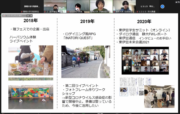 稲取高校1年生による本学オンライン訪問を実施しました（1月21日）