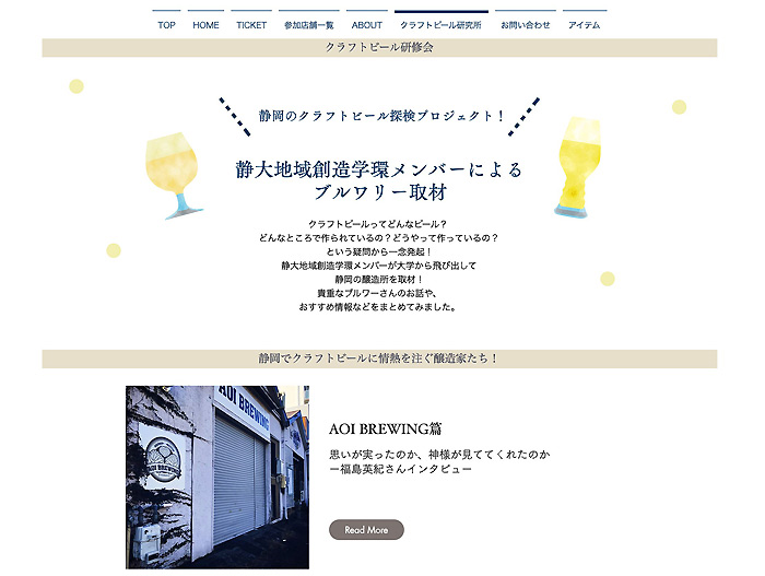 「静岡クラフトビアバル」のウェブサイト
